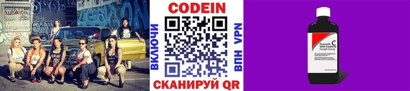 Кодеин напиток Lean (лин)  Купить где  Благовещенск 