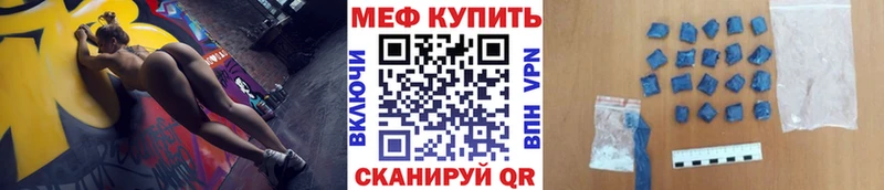 МЕФ мяу мяу  Купить закладки  Благовещенск 