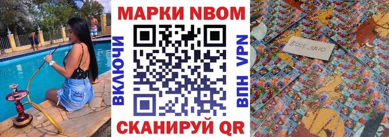 Марки NBOMe 1500мкг  Купить закладки  Благовещенск 